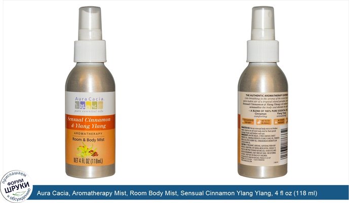 Aura Cacia, Aromatherapy Mist, Room Body Mist, Sensual Cinnamon Ylang Ylang, 4 fl oz (118 ml)
