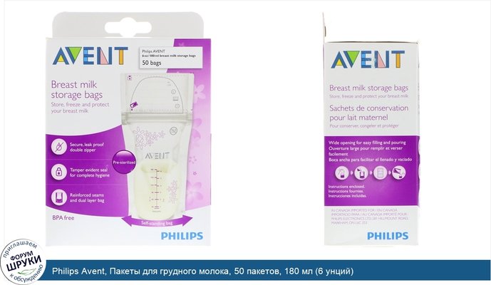 Philips Avent, Пакеты для грудного молока, 50 пакетов, 180 мл (6 унций)