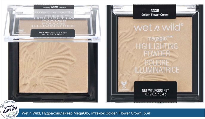 Wet n Wild, Пудра-хайлайтер MegaGlo, оттенок Golden Flower Crown, 5,4г