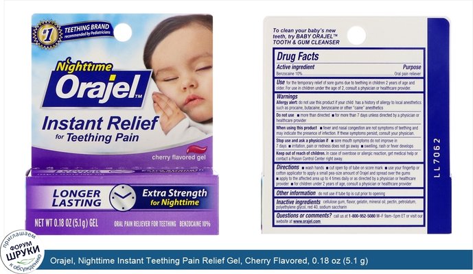 Orajel, Nighttime Instant Teething Pain Relief Gel, Cherry Flavored, 0.18 oz (5.1 g)