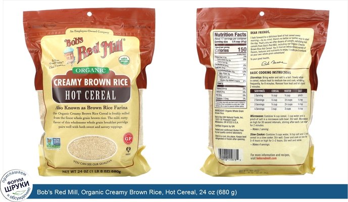 Bob\'s Red Mill, Organic Creamy Brown Rice, Hot Cereal, 24 oz (680 g)