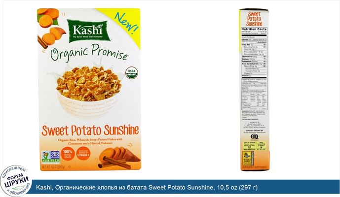 Kashi, Органические хлопья из батата Sweet Potato Sunshine, 10,5 oz (297 г)