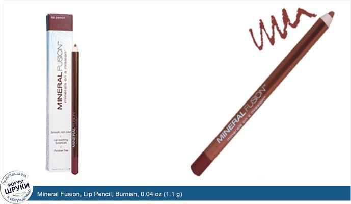 Mineral Fusion, Lip Pencil, Burnish, 0.04 oz (1.1 g)