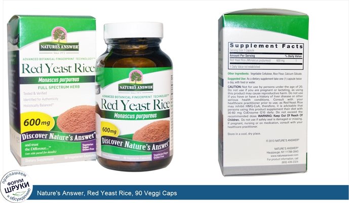 Nature\'s Answer, Red Yeast Rice, 90 Veggi Caps