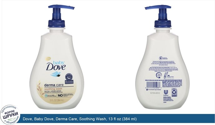 Dove, Baby Dove, Derma Care, Soothing Wash, 13 fl oz (384 ml)