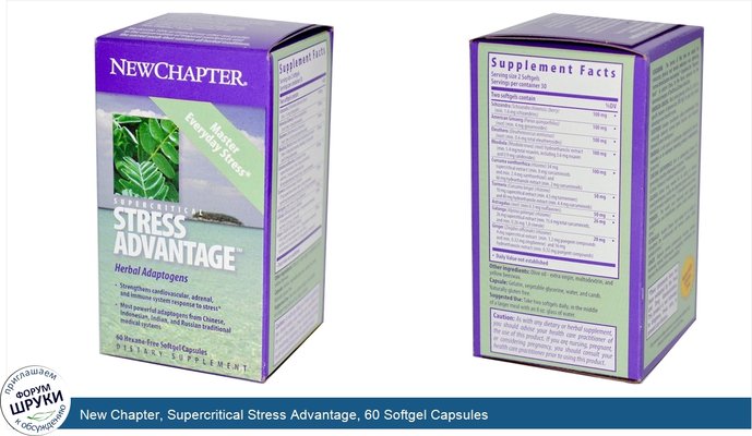 New Chapter, Supercritical Stress Advantage, 60 Softgel Capsules