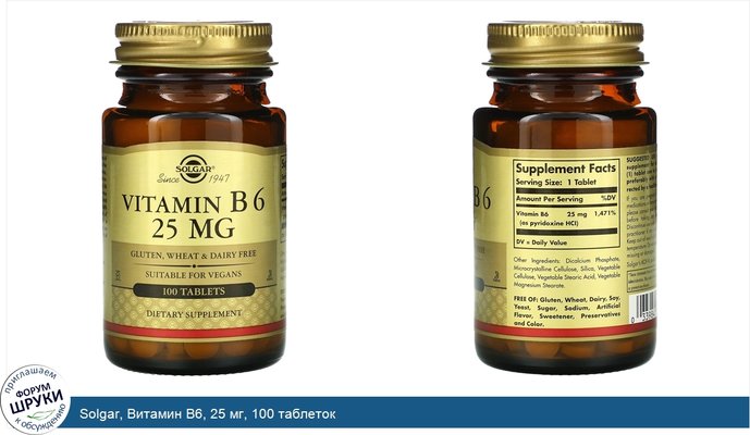 Solgar, Витамин B6, 25 мг, 100 таблеток