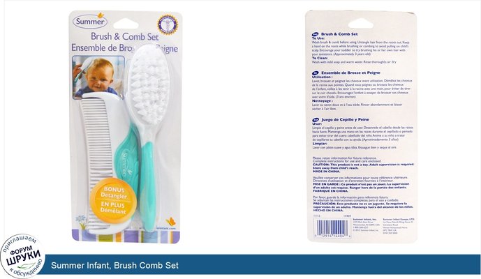 Summer Infant, Brush Comb Set