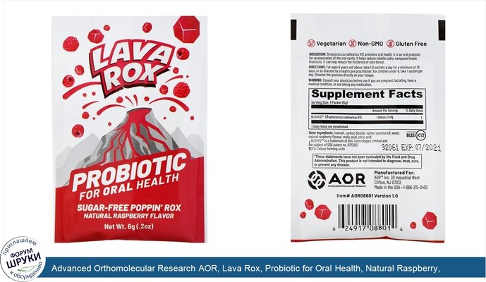Advanced Orthomolecular Research AOR, Lava Rox, Probiotic for Oral Health, Natural Raspberry, .2 oz (6 g)