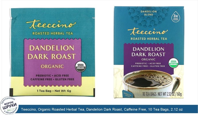 Teeccino, Organic Roasted Herbal Tea, Dandelion Dark Roast, Caffeine Free, 10 Tea Bags, 2.12 oz (60 g)