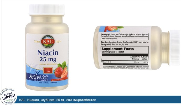KAL, Ниацин, клубника, 25 мг, 200 микротаблеток