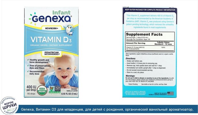 Genexa, Витамин D3 для младенцев, для детей с рождения, органический ванильный ароматизатор, 400МЕ, 3мл (0.10жидк.унций)