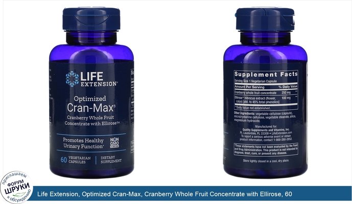 Life Extension, Optimized Cran-Max, Cranberry Whole Fruit Concentrate with Ellirose, 60 Vegetarian Capsules