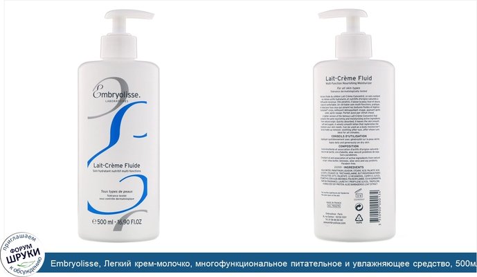 Embryolisse, Легкий крем-молочко, многофункциональное питательное и увлажняющее средство, 500мл (16,90жидк.унции)