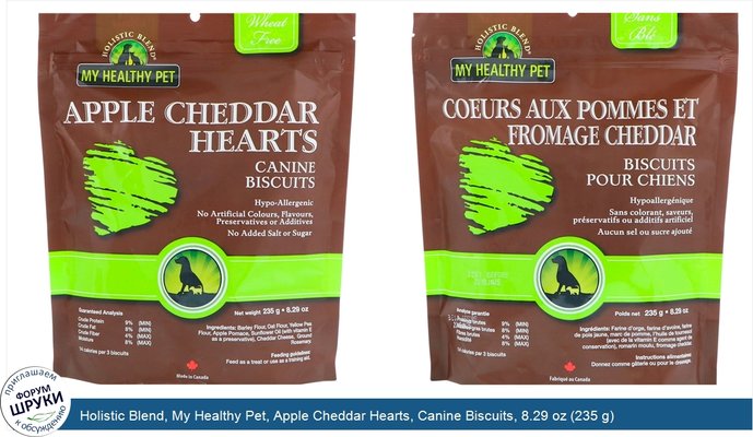 Holistic Blend, My Healthy Pet, Apple Cheddar Hearts, Canine Biscuits, 8.29 oz (235 g)