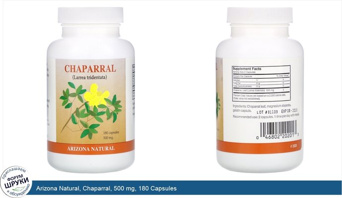 Arizona Natural, Chaparral, 500 mg, 180 Capsules