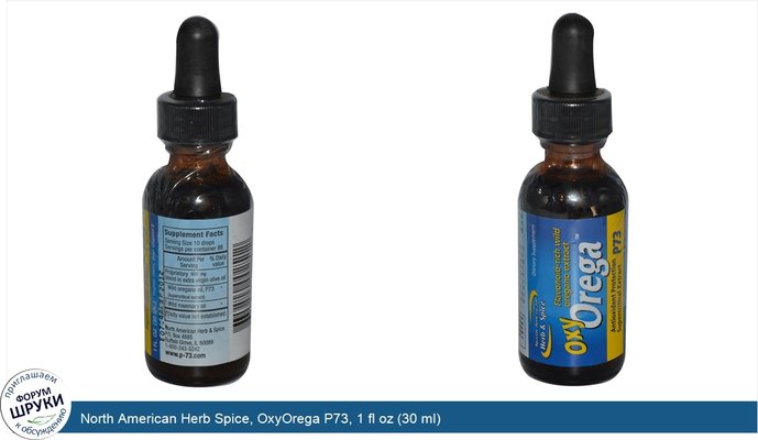 North American Herb Spice, OxyOrega P73, 1 fl oz (30 ml)