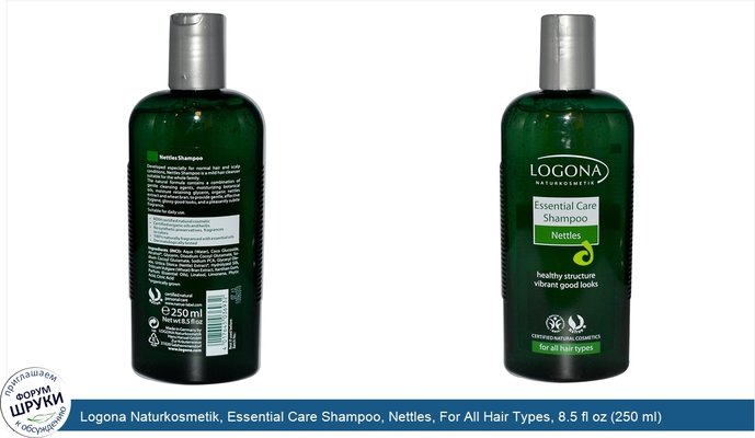 Logona Naturkosmetik, Essential Care Shampoo, Nettles, For All Hair Types, 8.5 fl oz (250 ml)