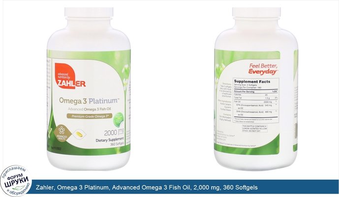 Zahler, Omega 3 Platinum, Advanced Omega 3 Fish Oil, 2,000 mg, 360 Softgels