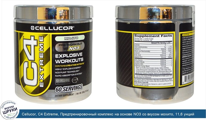 Cellucor, C4 Extreme, Предтренировочный комплекс на основе NO3 со вкусом мохито, 11,6 унций (330 г)