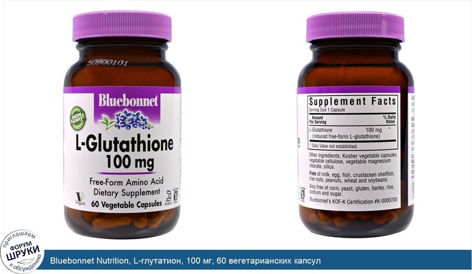 Bluebonnet Nutrition, L-глутатион, 100 мг, 60 вегетарианских капсул