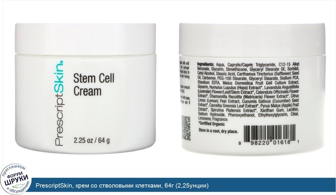 PrescriptSkin, крем со стволовыми клетками, 64г (2,25унции)