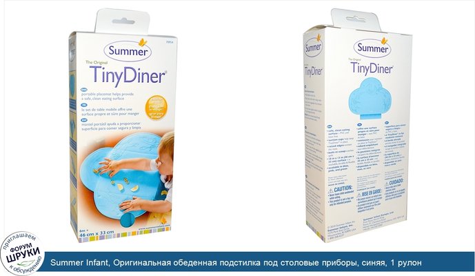 Summer Infant, Оригинальная обеденная подстилка под столовые приборы, синяя, 1 рулон