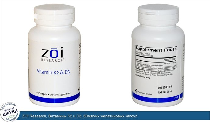 ZOI Research, Витамины K2 и D3, 60мягких желатиновых капсул