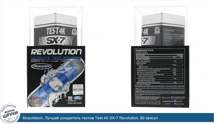 Muscletech, Лучший ускоритель тестов Test 4K SX-7 Revolution, 90 капсул