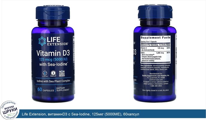 Life Extension, витаминD3 с Sea-Iodine, 125мкг (5000МЕ), 60капсул