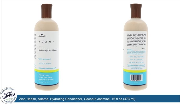 Zion Health, Adama, Hydrating Conditioner, Coconut Jasmine, 16 fl oz (473 ml)