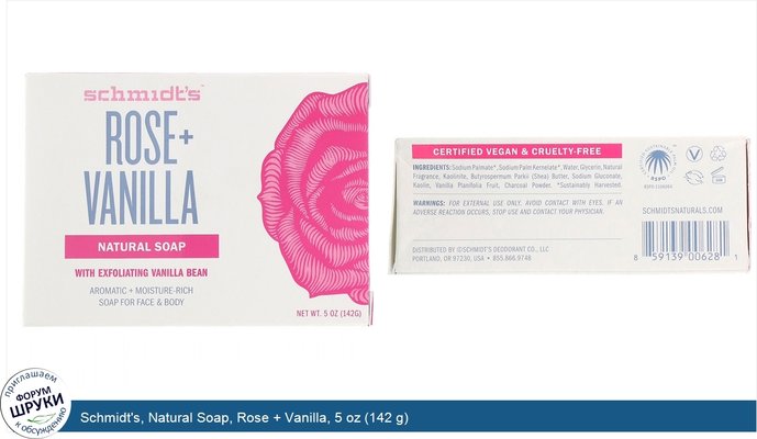 Schmidt\'s, Natural Soap, Rose + Vanilla, 5 oz (142 g)