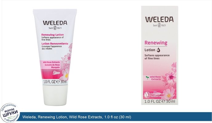 Weleda, Renewing Lotion, Wild Rose Extracts, 1.0 fl oz (30 ml)