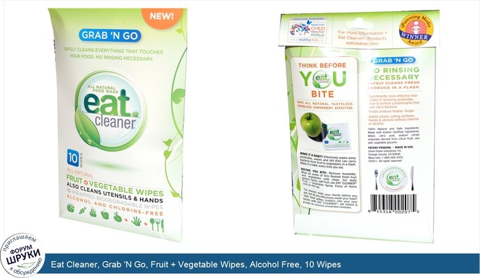 Eat Cleaner, Grab \'N Go, Fruit + Vegetable Wipes, Alcohol Free, 10 Wipes