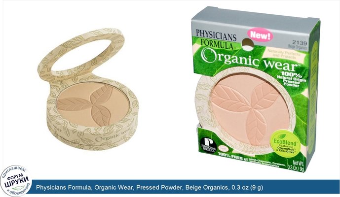 Physicians Formula, Organic Wear, Pressed Powder, Beige Organics, 0.3 oz (9 g)