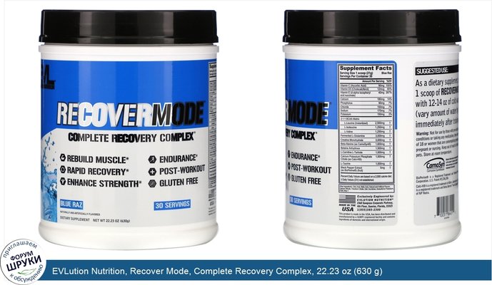 EVLution Nutrition, Recover Mode, Complete Recovery Complex, 22.23 oz (630 g)
