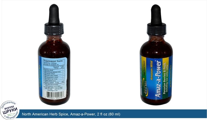 North American Herb Spice, Amaz-a-Power, 2 fl oz (60 ml)
