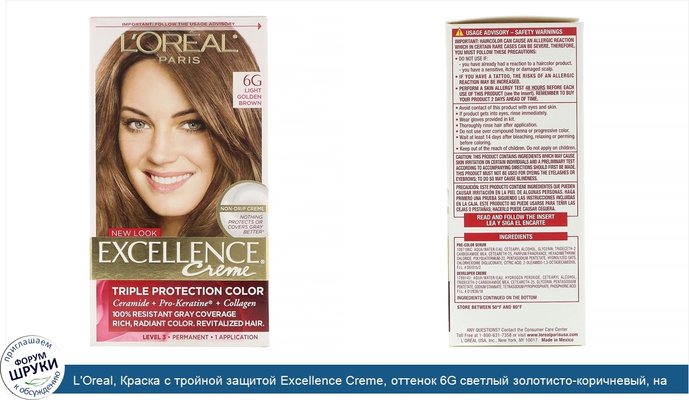 L\'Oreal, Краска с тройной защитой Excellence Creme, оттенок 6G светлый золотисто-коричневый, на 1 применение