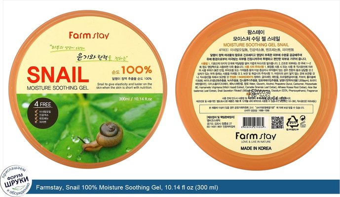 Farmstay, Snail 100% Moisture Soothing Gel, 10.14 fl oz (300 ml)