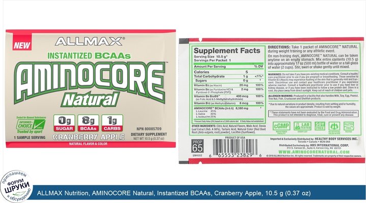 ALLMAX Nutrition, AMINOCORE Natural, Instantized BCAAs, Cranberry Apple, 10.5 g (0.37 oz)