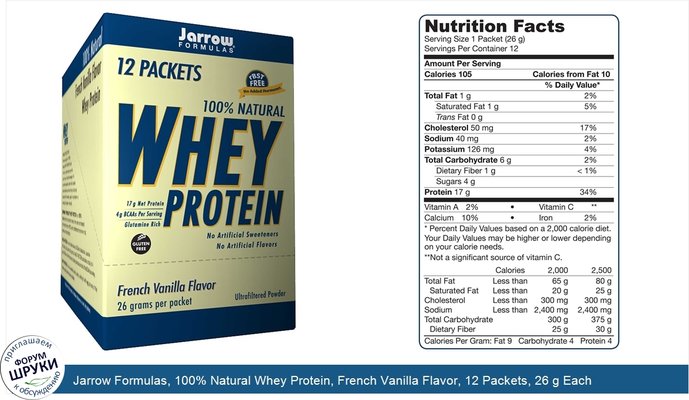 Jarrow Formulas, 100% Natural Whey Protein, French Vanilla Flavor, 12 Packets, 26 g Each