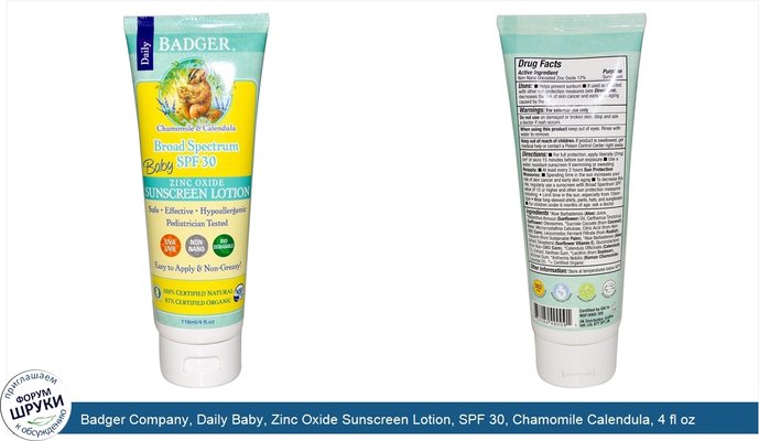 Badger Company, Daily Baby, Zinc Oxide Sunscreen Lotion, SPF 30, Chamomile Calendula, 4 fl oz (118 ml)