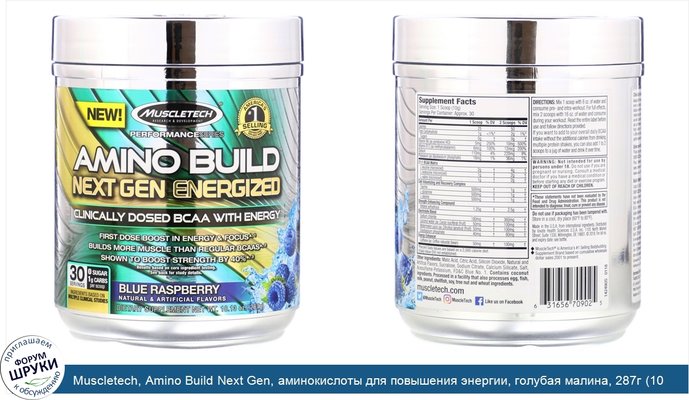 Muscletech, Amino Build Next Gen, аминокислоты для повышения энергии, голубая малина, 287г (10,13унции)