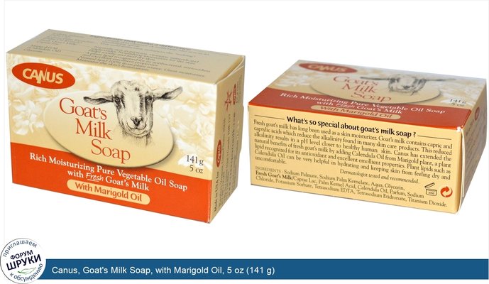 Canus, Goat\'s Milk Soap, with Marigold Oil, 5 oz (141 g)