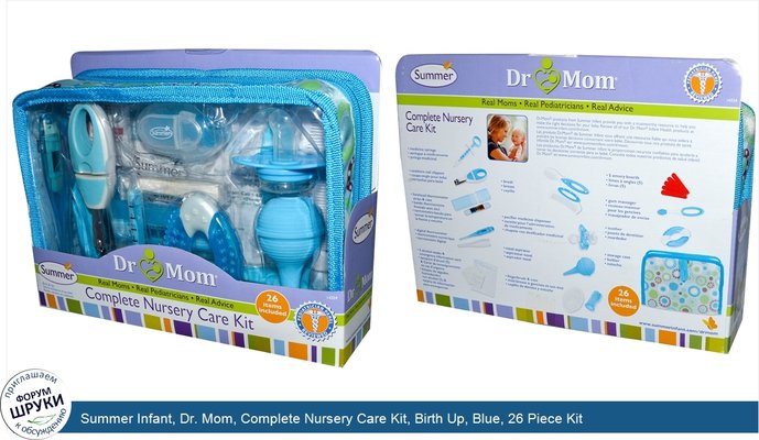 Summer Infant, Dr. Mom, Complete Nursery Care Kit, Birth Up, Blue, 26 Piece Kit