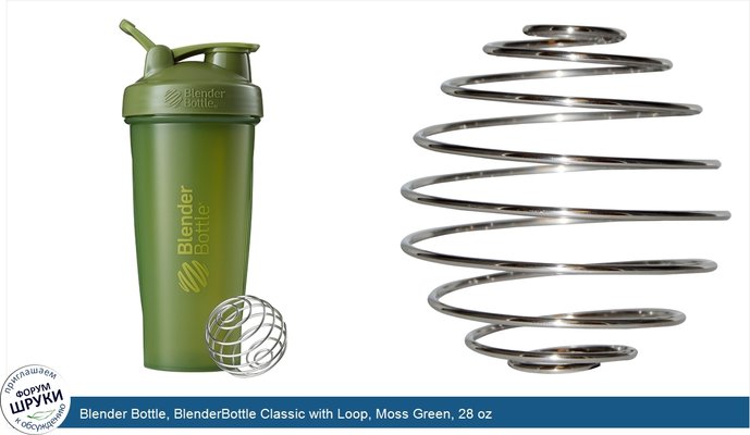 Blender Bottle, BlenderBottle Classic with Loop, Moss Green, 28 oz