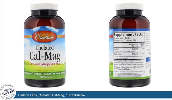 Carlson Labs, Chelated Cal-Mag, 180 таблеток