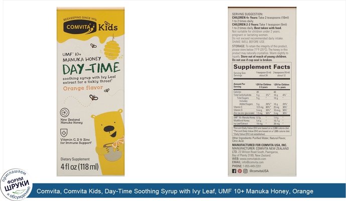 Comvita, Comvita Kids, Day-Time Soothing Syrup with Ivy Leaf, UMF 10+ Manuka Honey, Orange Flavor, 4 fl oz (118 ml)