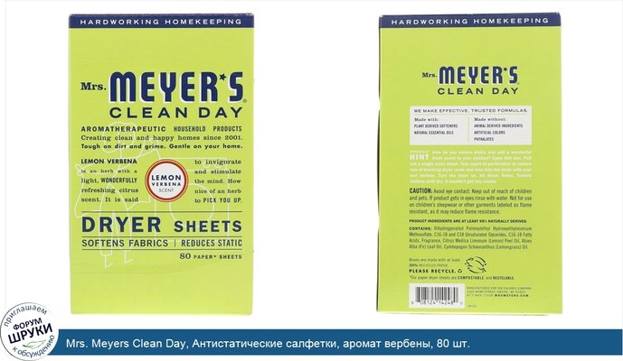 Mrs. Meyers Clean Day, Антистатические салфетки, аромат вербены, 80 шт.