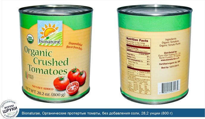 Bionaturae, Органические протертые томаты, без добавления соли, 28,2 унции (800 г)